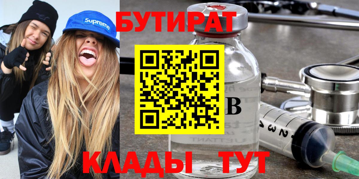 Бутират бутандиол  Бутират  Карачаевск  Вход с VPN 