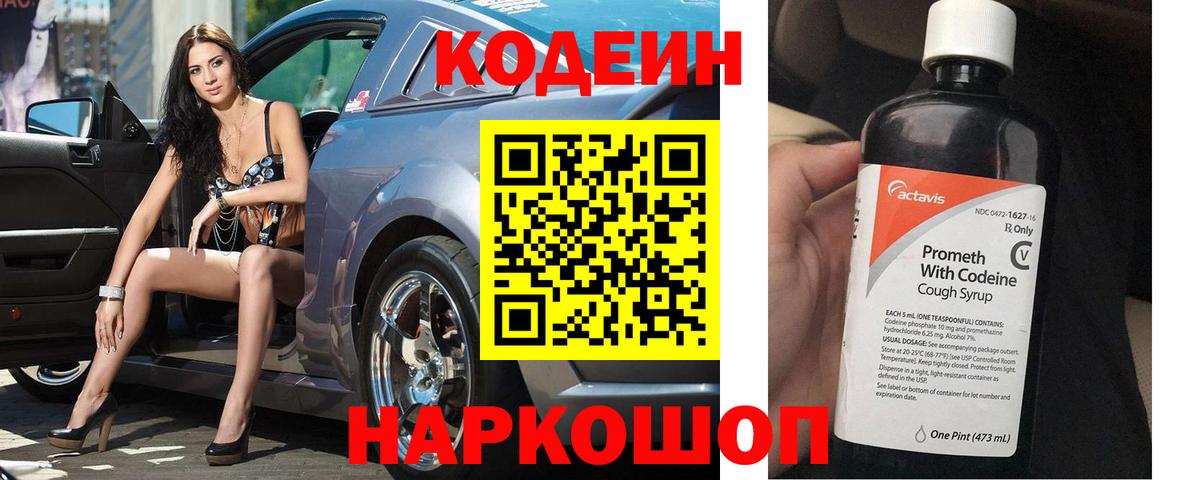 Карачаевск  Codein Purple Drank  Кодеин Purple Drank  Вход с VPN 