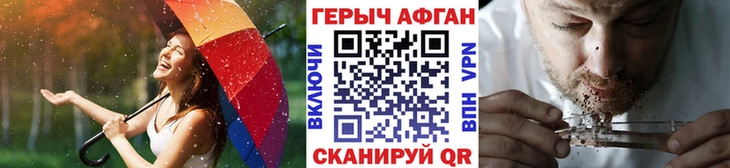 ГЕРОИН хмурый Карачаевск