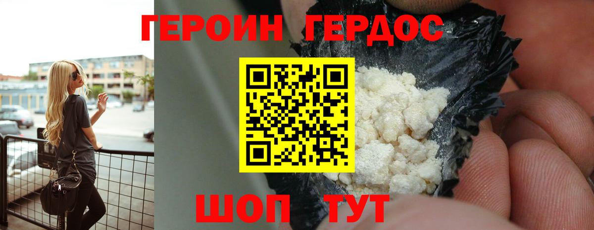 Героин афганец Карачаевск