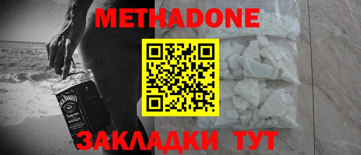 Метадон methadone  Вход с VPN  МЕТАДОН кристалл  Карачаевск 