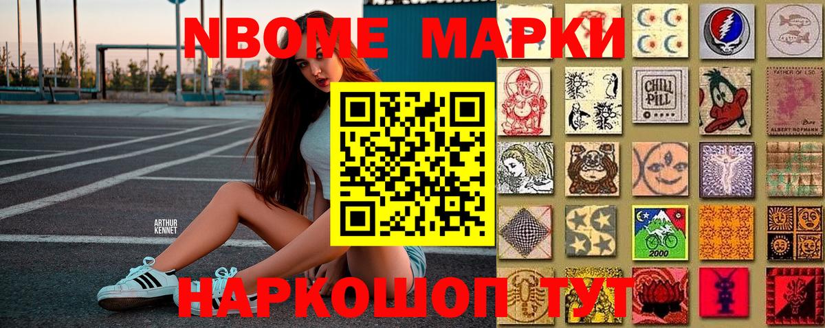 Марки N-bome 1,8мг Карачаевск